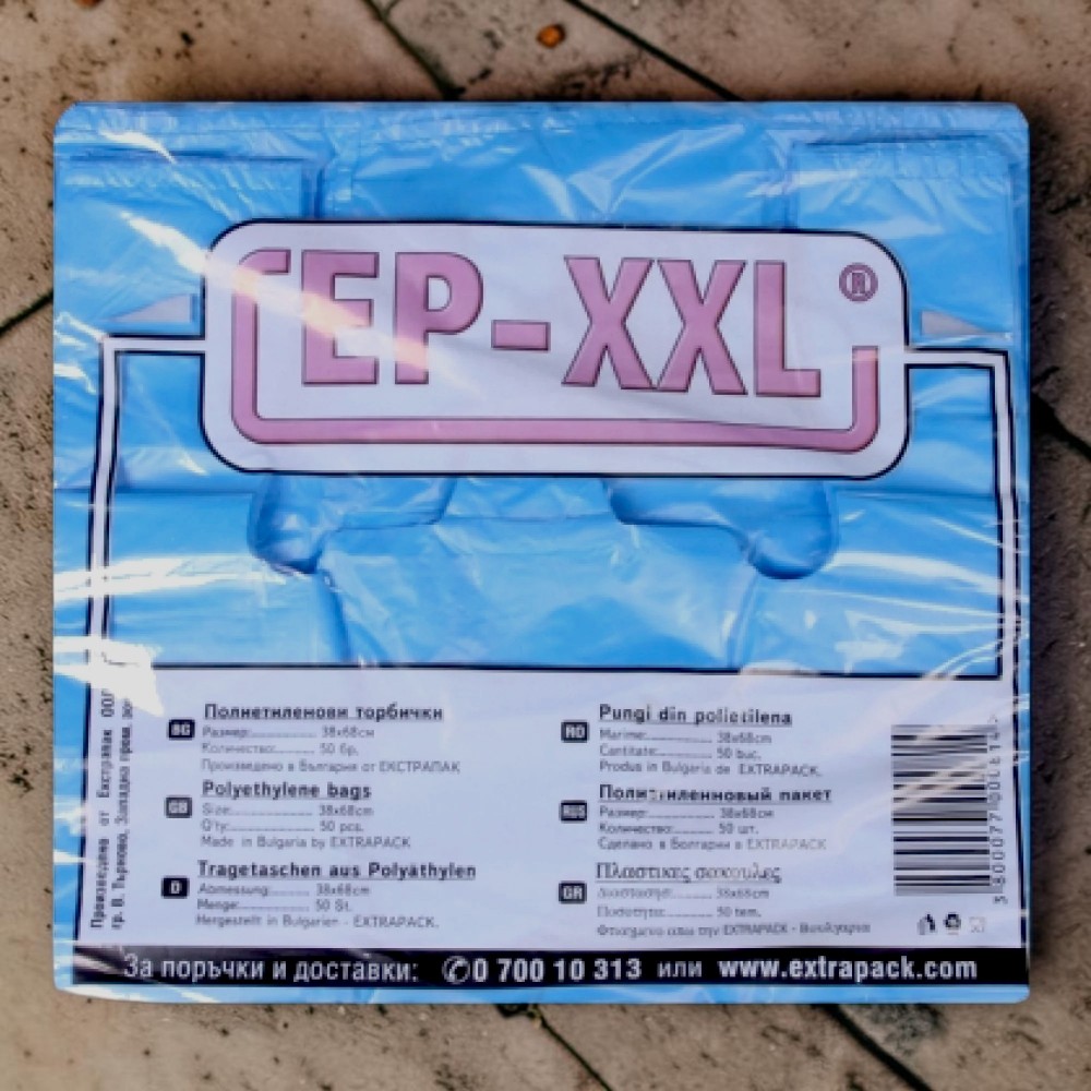 EП XXL Чували ,пликове гъби и др.