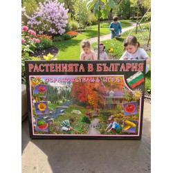 Образователна игра „Растенията в България“ – 50 растения Образователна игра „Растенията в България“ – 50 растения