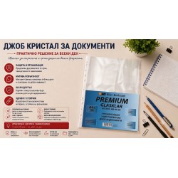 Прозрачни джобове за документи A4+