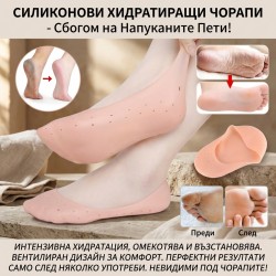 Защитни силиконови чорапи за омекотяване и възстановяване на ходилата