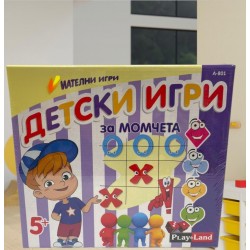 Детска игра за момчета