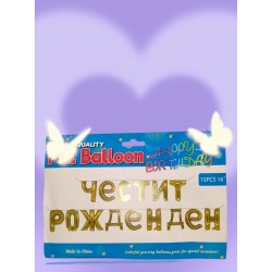 Надпис за рд целофан BG