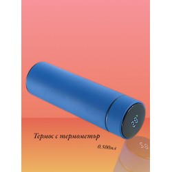 Термос с термометър 500мл