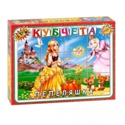 Пепеляшка - 12 кубчета