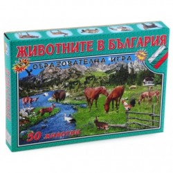 Игра Животните в България Настолни игри